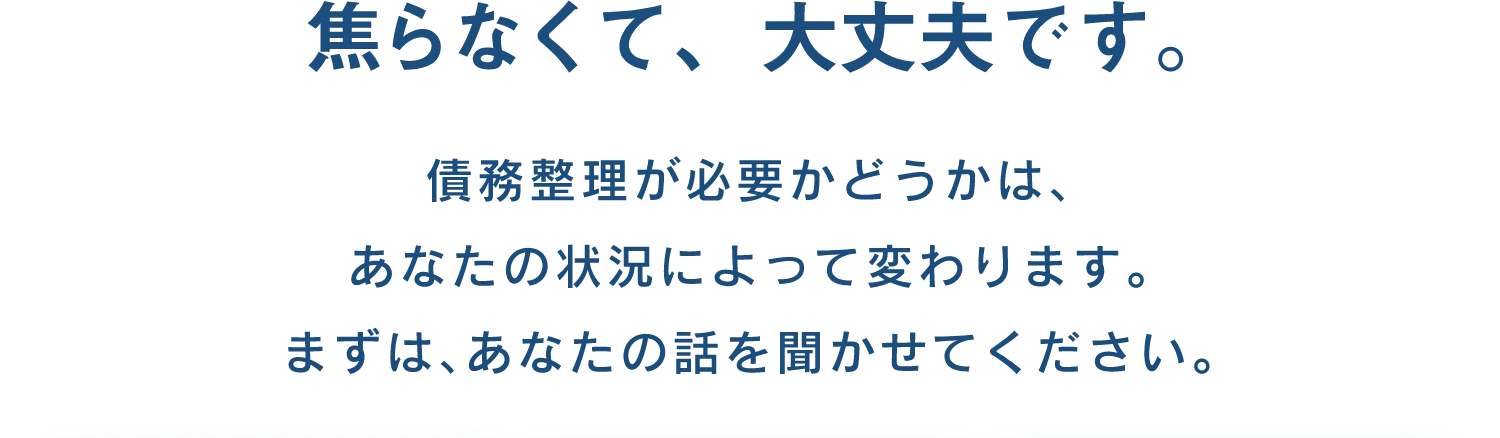 焦らなくて、大丈夫です。