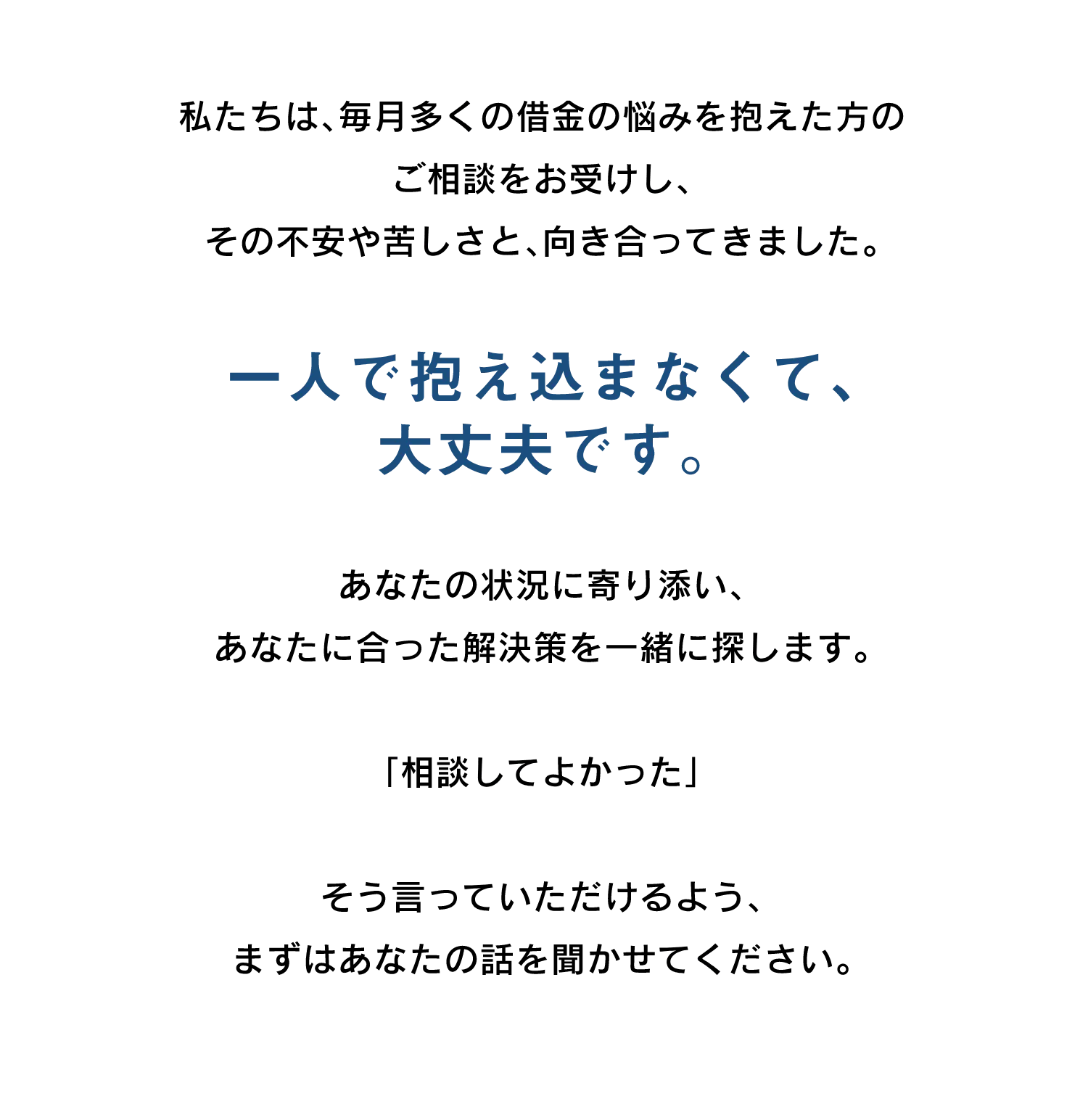 一人で抱え込まなくて、大丈夫です。